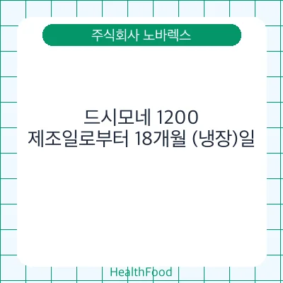 드시모네 1200