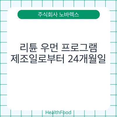 리튠 우먼 프로그램