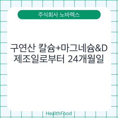 구연산 칼슘+마그네슘&D