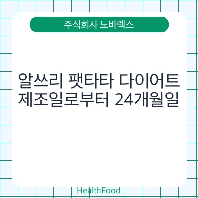 알쓰리 팻타타 다이어트