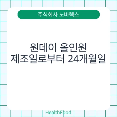 원데이 올인원