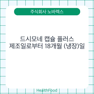 드시모네 캡슐 플러스