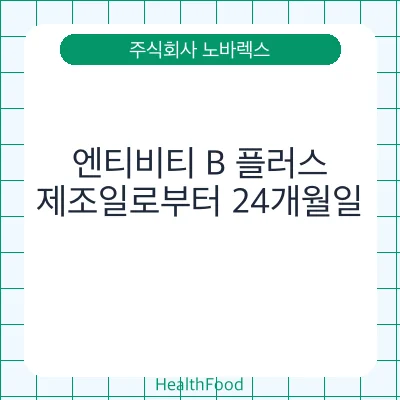 엔티비티 B 플러스