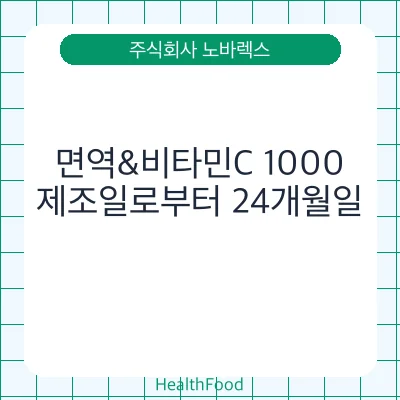 면역&비타민C 1000