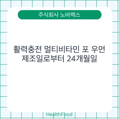 활력충전 멀티비타민 포 우먼