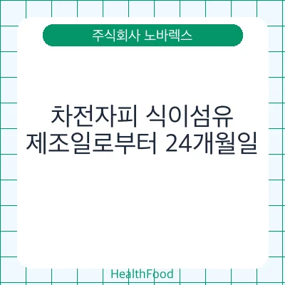 차전자피 식이섬유
