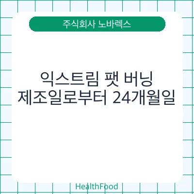 익스트림 팻 버닝
