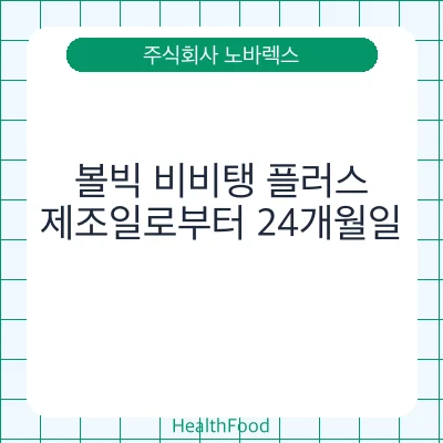 볼빅 비비탱 플러스