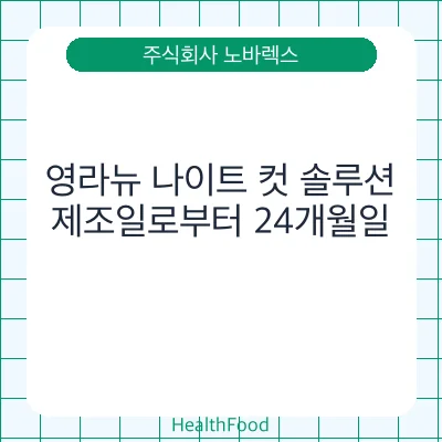 영라뉴 나이트 컷 솔루션