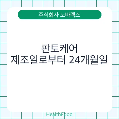 판토케어