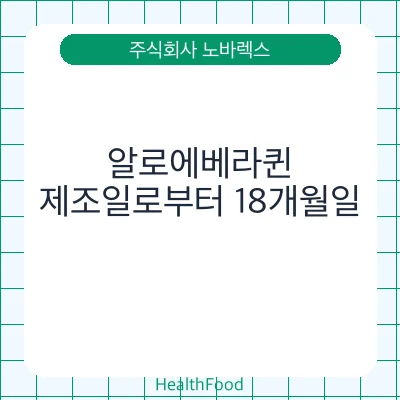 알로에베라퀸