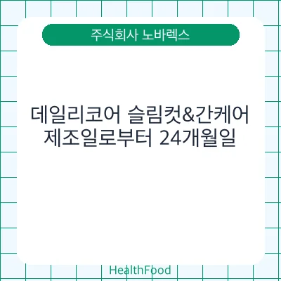 데일리코어 슬림컷&간케어