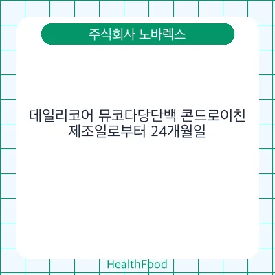 데일리코어 뮤코다당단백 콘드로이친
