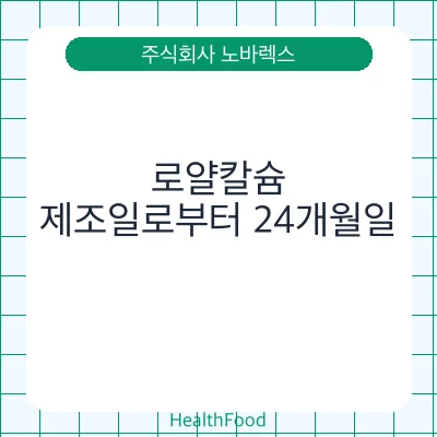 로얄칼슘
