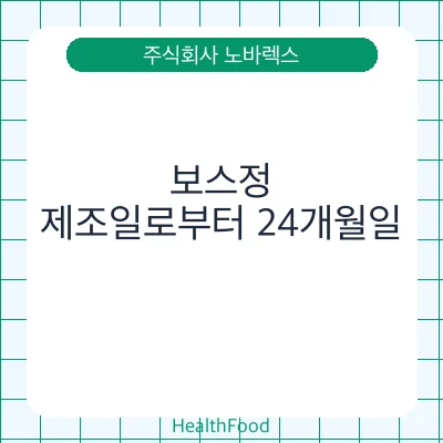 보스정