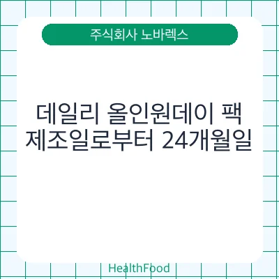 데일리 올인원데이 팩