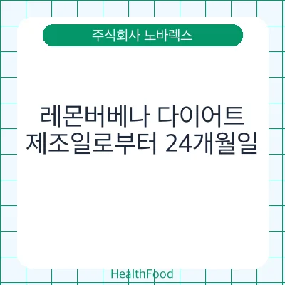 레몬버베나 다이어트