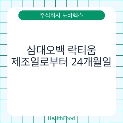 삼대오백 락티움