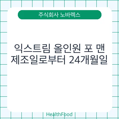 익스트림 올인원 포 맨