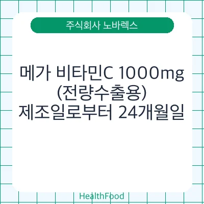 메가 비타민C 1000mg(전량수출용)