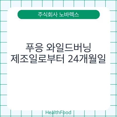 푸응 와일드버닝
