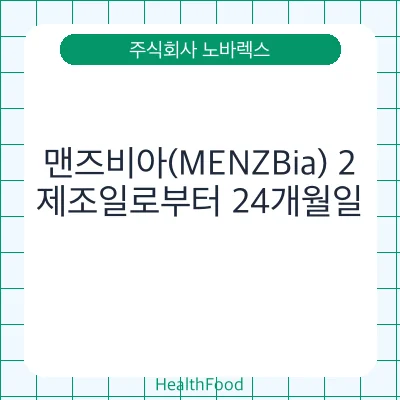 맨즈비아(MENZBia) 2