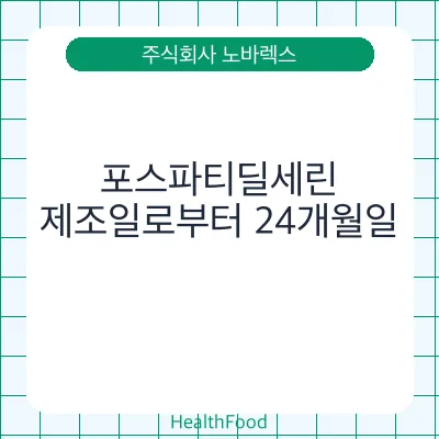 포스파티딜세린