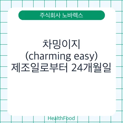 차밍이지 (charming easy)