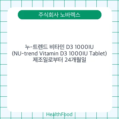 누-트렌드 비타민 D3 1000IU (NU-trend Vitamin D3 1000IU Tablet)