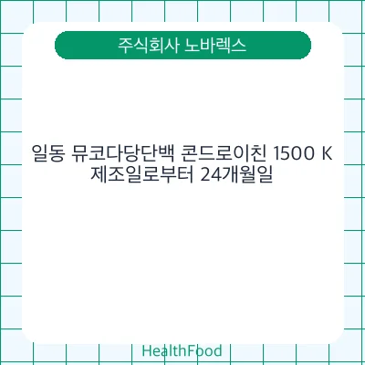 일동 뮤코다당단백 콘드로이친 1500 K