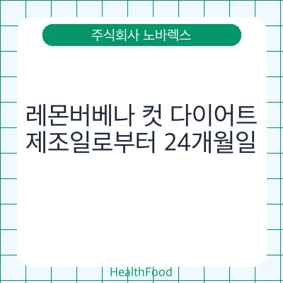 레몬버베나 컷 다이어트
