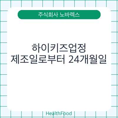 하이키즈업정
