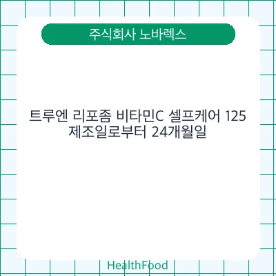 트루엔 리포좀 비타민C 셀프케어 125