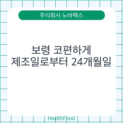 보령 코편하게