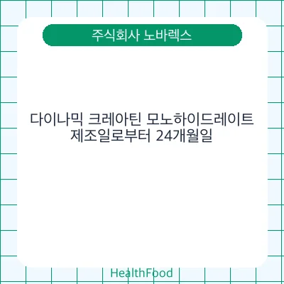 다이나믹 크레아틴 모노하이드레이트
