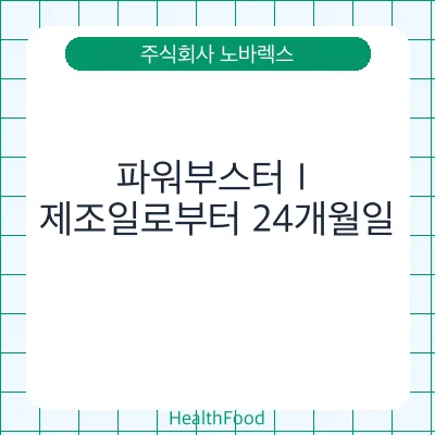 파워부스터Ⅰ