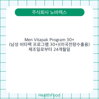 Men Vitapak Program 30+ (남성 비타팩 프로그램 30+)(미국전량수출용)