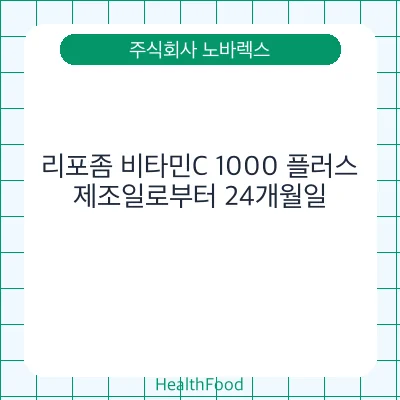 리포좀 비타민C 1000 플러스