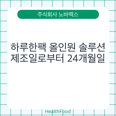하루한팩 올인원 솔루션