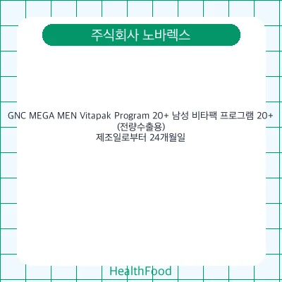 GNC MEGA MEN Vitapak Program 20+ 남성 비타팩 프로그램 20+(전량수출용)