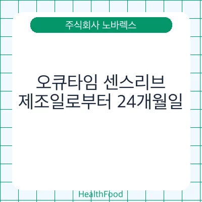 오큐타임 센스리브