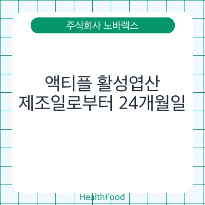 액티플 활성엽산