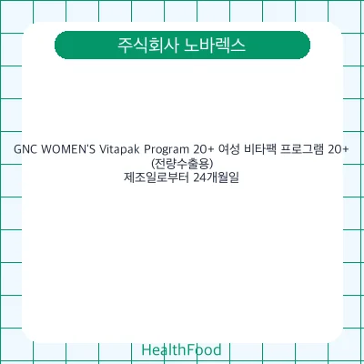 GNC WOMEN'S Vitapak Program 20+ 여성 비타팩 프로그램 20+(전량수출용)