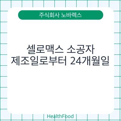 셀로맥스 소공자