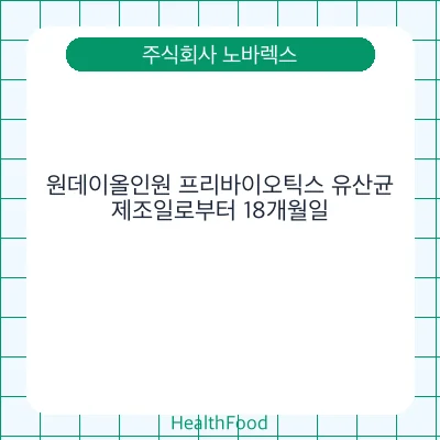 원데이올인원 프리바이오틱스 유산균