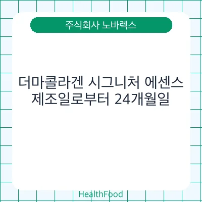 더마콜라겐 시그니처 에센스