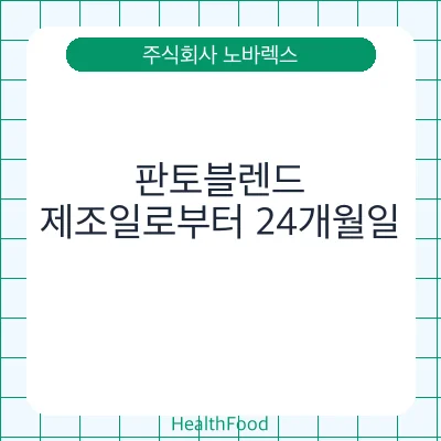 판토블렌드