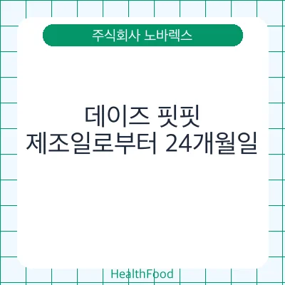 데이즈 핏핏