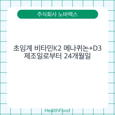 초임계 비타민K2 메나퀴논+D3