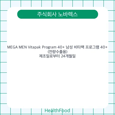 MEGA MEN Vitapak Program 40+ 남성 비타팩 프로그램 40+ (전량수출용)